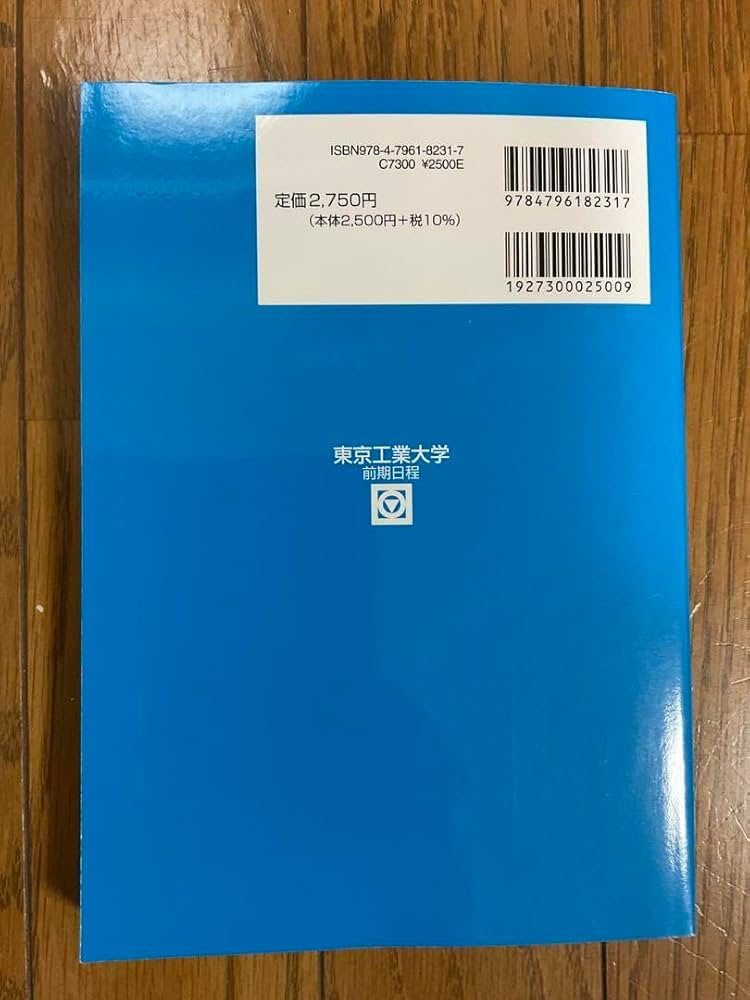 【中古】 東京工業大学前期日程/駿台文庫/駿台予備学校 51OUlnNnVzL.jpg